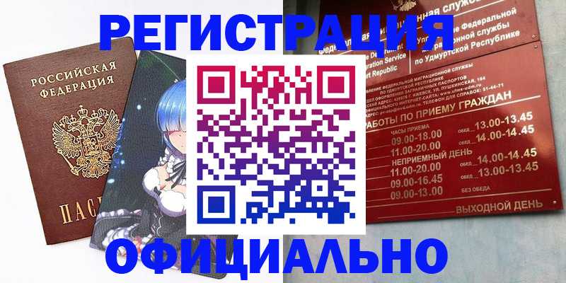 прописка регистрация в Нефтекумске