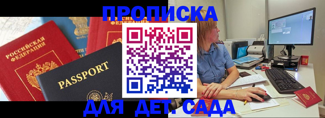 прописка ребенка в Нефтекумске