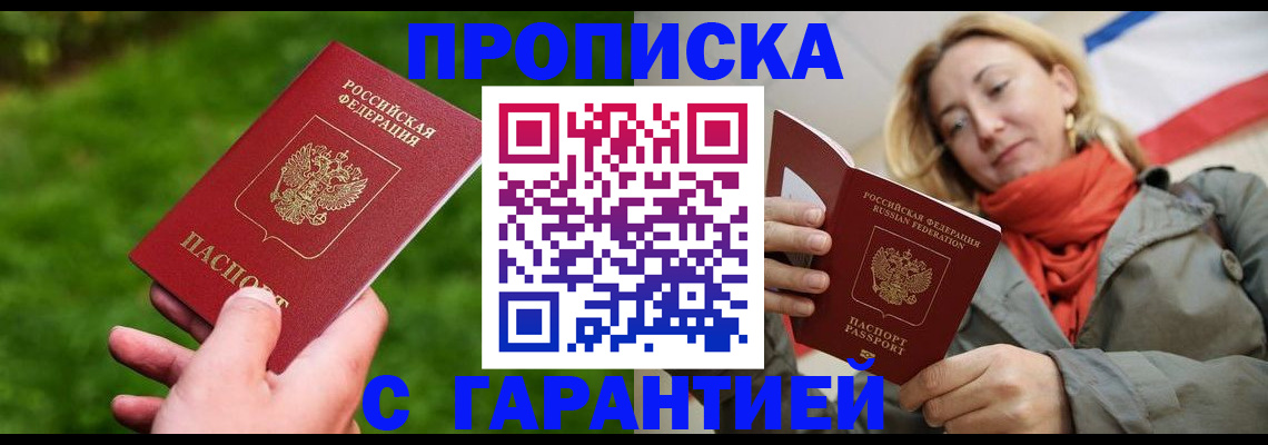 прописка ребенка в Нефтекумске