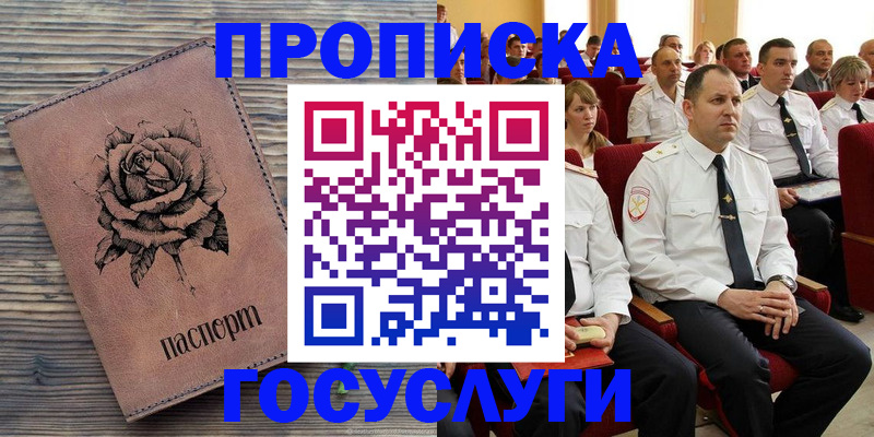 купить прописку в Нефтекумске