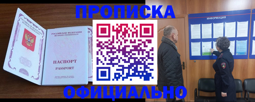 прописка поиск в Нефтекумске