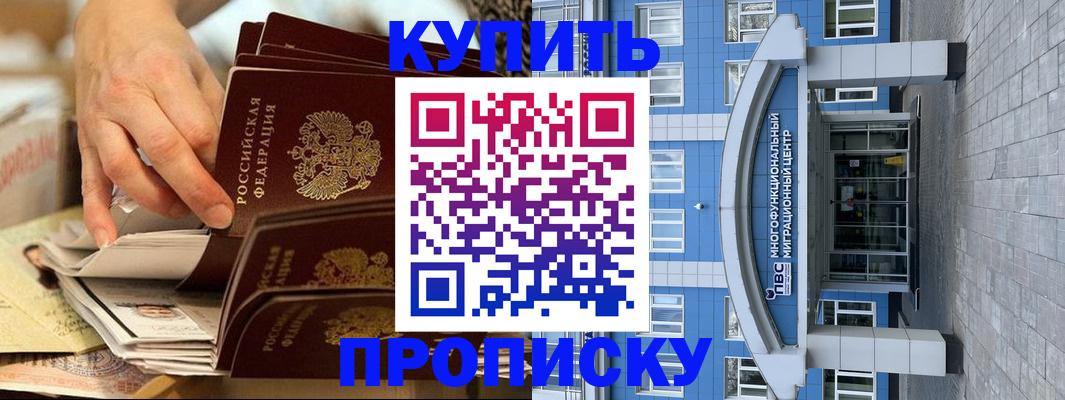 прописка гарантия в Нефтекумске