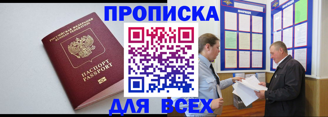 прописка паспорт в Нефтекумске