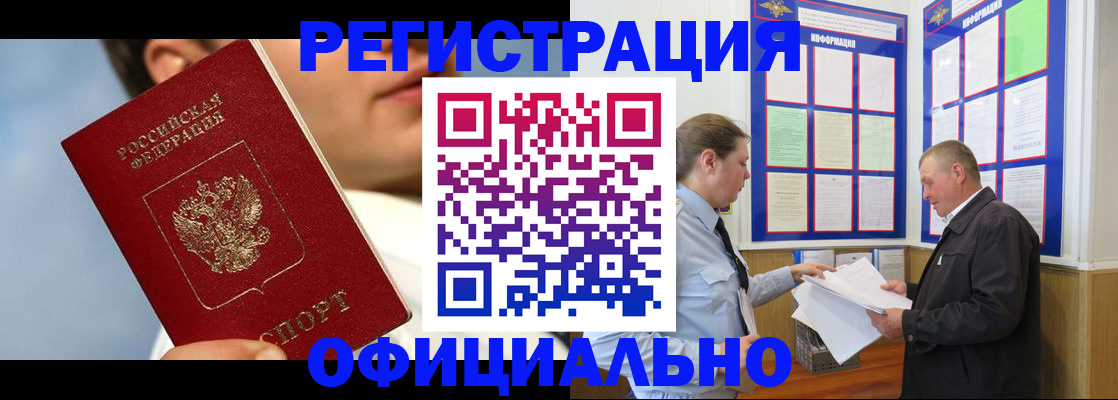 прописка в Нефтекумске